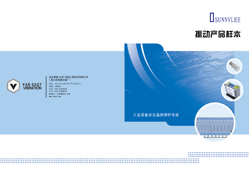 測(cè)振產(chǎn)品選型手冊(cè) 技術(shù)開(kāi)發(fā)中的關(guān)鍵因素與指南